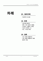 치즈는 미로 속에 있다. 용기를 내어 도전하라. - 를 읽고 _ 스펜서 존슨 (Spencer Johnson) 지음 2페이지