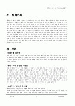 치즈는 미로 속에 있다. 용기를 내어 도전하라. - 를 읽고 _ 스펜서 존슨 (Spencer Johnson) 지음 3페이지