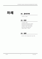 도색작업의 안전성과 물질안전보건자료(MSDS)제도에 대하여 (건설현장에서 도색작업 시 물질안전보건자료(MSDS)제도가 잘 지켜지지 않는 이유에 대한 분석과 이에 대한 개선점 연구) 2페이지