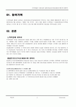 도색작업의 안전성과 물질안전보건자료(MSDS)제도에 대하여 (건설현장에서 도색작업 시 물질안전보건자료(MSDS)제도가 잘 지켜지지 않는 이유에 대한 분석과 이에 대한 개선점 연구) 3페이지