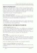 도색작업의 안전성과 물질안전보건자료(MSDS)제도에 대하여 (건설현장에서 도색작업 시 물질안전보건자료(MSDS)제도가 잘 지켜지지 않는 이유에 대한 분석과 이에 대한 개선점 연구) 4페이지