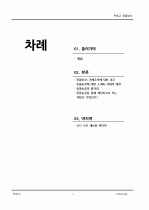 을 읽고 [독후감, 독서감상문] _ 조지 오웰(George Orwell) 저 (전체주의 경고, 동물농장 소개와 시대적 배경, 동물농장의 줄거리, 대안) 2페이지