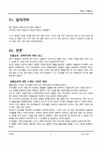 을 읽고 [독후감, 독서감상문] _ 조지 오웰(George Orwell) 저 (전체주의 경고, 동물농장 소개와 시대적 배경, 동물농장의 줄거리, 대안) 3페이지