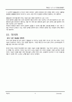 을 읽고 [독후감, 독서감상문] _ 조지 오웰(George Orwell) 저 (전체주의 경고, 동물농장 소개와 시대적 배경, 동물농장의 줄거리, 대안) 5페이지