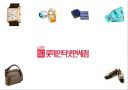 롯데인터넷면세점분석 (회사소개, 연혁, 기회 분석, 비즈니스 모델).ppt 1페이지