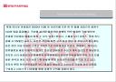 롯데인터넷면세점분석 (회사소개, 연혁, 기회 분석, 비즈니스 모델).ppt 17페이지