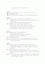 90년대 한국무역의 추이 (1960년대～1980년대, 1990년대, 2000년대, 앞으로의 무역동향, 무역정책, 무역동향, 수출입) 7페이지