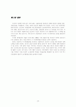 90년대 한국무역의 추이 (1960년대～1980년대, 1990년대, 2000년대, 앞으로의 무역동향, 무역정책, 무역동향, 수출입) 24페이지