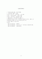 90년대 한국무역의 추이 (1960년대～1980년대, 1990년대, 2000년대, 앞으로의 무역동향, 무역정책, 무역동향, 수출입) 25페이지