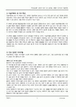 성인이 되어 다시 읽어본 새롭게 다가오는 「이솝우화」 [독후감, 감상문, 서평] 4페이지