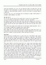 성인이 되어 다시 읽어본 새롭게 다가오는 「이솝우화」 [독후감, 감상문, 서평] 5페이지