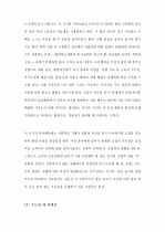 (A+ 레포트) [교육심리학] 에릭슨(Erikson)의 성격발달 8단계설에 대해 설명하고, 그 교육적 시사점을 논하시오. 6페이지