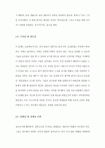 (A+ 레포트) [교육심리학] 에릭슨(Erikson)의 성격발달 8단계설에 대해 설명하고, 그 교육적 시사점을 논하시오. 8페이지