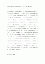 (A+ 레포트) [교육심리학] 에릭슨(Erikson)의 성격발달 8단계설에 대해 설명하고, 그 교육적 시사점을 논하시오. 10페이지