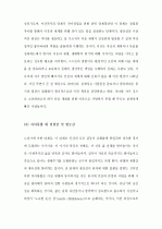 (A+ 레포트) [교육심리학] 에릭슨(Erikson)의 성격발달 8단계설에 대해 설명하고, 그 교육적 시사점을 논하시오. 11페이지