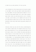 (A+ 레포트) [교육심리학] 에릭슨(Erikson)의 성격발달 8단계설에 대해 설명하고, 그 교육적 시사점을 논하시오. 12페이지