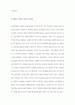 (A+ 레포트) [교육심리학] 에릭슨(Erikson)의 성격발달 8단계설에 대해 설명하고, 그 교육적 시사점을 논하시오. 13페이지