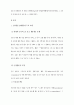 (A+ 레포트) [인간과 교육] 피아제(Piaget)의 인지발달단계이론에 대해 설명하고, 그 교육적 시사점을 논하시오. 2페이지
