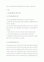 (A+ 레포트) [특수아교육] 특수아에 대한 법적, 학문적 정의를 제시하고 유아교육기관에서의 장애아 통합 방안에 대해 논하시오 2페이지