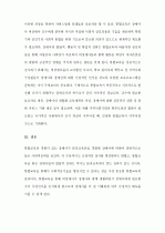 (A+ 레포트) [특수아교육] 특수아에 대한 법적, 학문적 정의를 제시하고 유아교육기관에서의 장애아 통합 방안에 대해 논하시오 5페이지