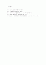 (A+ 레포트) [특수아교육] 특수아에 대한 법적, 학문적 정의를 제시하고 유아교육기관에서의 장애아 통합 방안에 대해 논하시오 6페이지