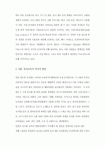 (A+ 레포트) [유아교육기관운영관리] 국내외 유아교육기관의 역사를 설명하시오(국내 국외 유아교육기관의 변천과정 및 역사) 3페이지