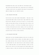 (A+ 레포트) [유아교육기관운영관리] 국내외 유아교육기관의 역사를 설명하시오(국내 국외 유아교육기관의 변천과정 및 역사) 5페이지
