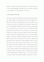 (A+ 레포트) [유아교육기관운영관리] 국내외 유아교육기관의 역사를 설명하시오(국내 국외 유아교육기관의 변천과정 및 역사) 6페이지