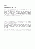 [도시행정론] 청주시 교통체계의 개선과 도시발전에 관한 연구 (청주시 교통체계와 향후 도시발전에 관한 조사) -철도 및 청주공항 활성화를 통한 도시 발전을 중심으로- 3페이지