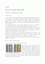 [도시행정론] 청주시 교통체계의 개선과 도시발전에 관한 연구 (청주시 교통체계와 향후 도시발전에 관한 조사) -철도 및 청주공항 활성화를 통한 도시 발전을 중심으로- 4페이지