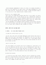 [도시행정론] 청주시 교통체계의 개선과 도시발전에 관한 연구 (청주시 교통체계와 향후 도시발전에 관한 조사) -철도 및 청주공항 활성화를 통한 도시 발전을 중심으로- 7페이지