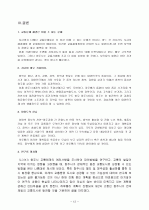 [도시행정론] 청주시 교통체계의 개선과 도시발전에 관한 연구 (청주시 교통체계와 향후 도시발전에 관한 조사) -철도 및 청주공항 활성화를 통한 도시 발전을 중심으로- 12페이지