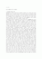 [한국경제] 한국 경제 발전과정 (1960년대 한국의 경제발전, 1970년대의 한국의 경제발전) 3페이지