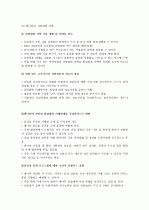 세계 각국의 산림정책 (캐나다 , 러시아, 인도네시아, 독일) 2페이지