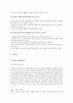 세계 각국의 산림정책 (캐나다 , 러시아, 인도네시아, 독일) 3페이지