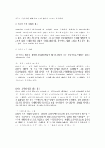 세계 각국의 산림정책 (캐나다 , 러시아, 인도네시아, 독일) 4페이지