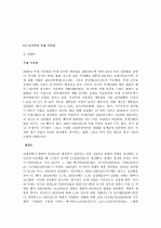 세계 각국의 산림정책 (캐나다 , 러시아, 인도네시아, 독일) 5페이지