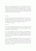 세계 각국의 산림정책 (캐나다 , 러시아, 인도네시아, 독일) 6페이지