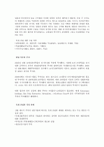 세계 각국의 산림정책 (캐나다 , 러시아, 인도네시아, 독일) 7페이지