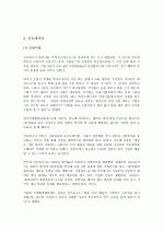 세계 각국의 산림정책 (캐나다 , 러시아, 인도네시아, 독일) 8페이지