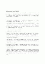 세계 각국의 산림정책 (캐나다 , 러시아, 인도네시아, 독일) 9페이지