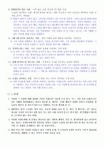 “내 옆에는 왜 이상한 사람이 많을까?” [내용요약 및 서평, 독후감] _ 산드라 뤼프케스, 모니카 비트블룸 지음 2페이지