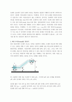 (A+) 베르누이 방정식 (Bernoulli's equation)  2페이지