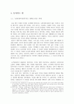 굿, 그 절묘한 이중주-‘소통·참여·창의’의 문화적 원형을 찾아서 (소통과 참여의 원형으로서의 굿, 신끼와 끼, 참여의 길 찾기-풀이 중심의 문화에서 놀이 중심의 문화로, 소통과 참여는 창의의 밭이다) 2페이지