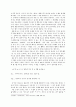굿, 그 절묘한 이중주-‘소통·참여·창의’의 문화적 원형을 찾아서 (소통과 참여의 원형으로서의 굿, 신끼와 끼, 참여의 길 찾기-풀이 중심의 문화에서 놀이 중심의 문화로, 소통과 참여는 창의의 밭이다) 11페이지