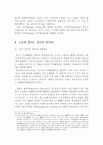 굿, 그 절묘한 이중주-‘소통·참여·창의’의 문화적 원형을 찾아서 (소통과 참여의 원형으로서의 굿, 신끼와 끼, 참여의 길 찾기-풀이 중심의 문화에서 놀이 중심의 문화로, 소통과 참여는 창의의 밭이다) 14페이지