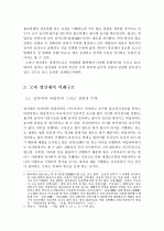 굿으로 읽는 불교의례 - 영산재(靈山齋)를 중심으로 (몸의 종교와 마음의 종교, 풀이와 놀이로 본 영산재, 굿과 영산재의 의례구조) 7페이지