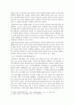 굿으로 읽는 불교의례 - 영산재(靈山齋)를 중심으로 (몸의 종교와 마음의 종교, 풀이와 놀이로 본 영산재, 굿과 영산재의 의례구조) 11페이지