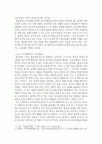 굿으로 읽는 불교의례 - 영산재(靈山齋)를 중심으로 (몸의 종교와 마음의 종교, 풀이와 놀이로 본 영산재, 굿과 영산재의 의례구조) 13페이지