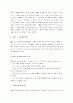 (A+) [거시경제론] 케인즈(Keynes)의 유효수요이론(有效需要理論)을 설명하고, 재정정책의 구체적 예를 들어 보시오 (시대적 배경, 공급이 수요 창출?, 유효수요이론 가정, 소비수요, 투자수요, 단순모형, 뉴딜정책) 2페이지